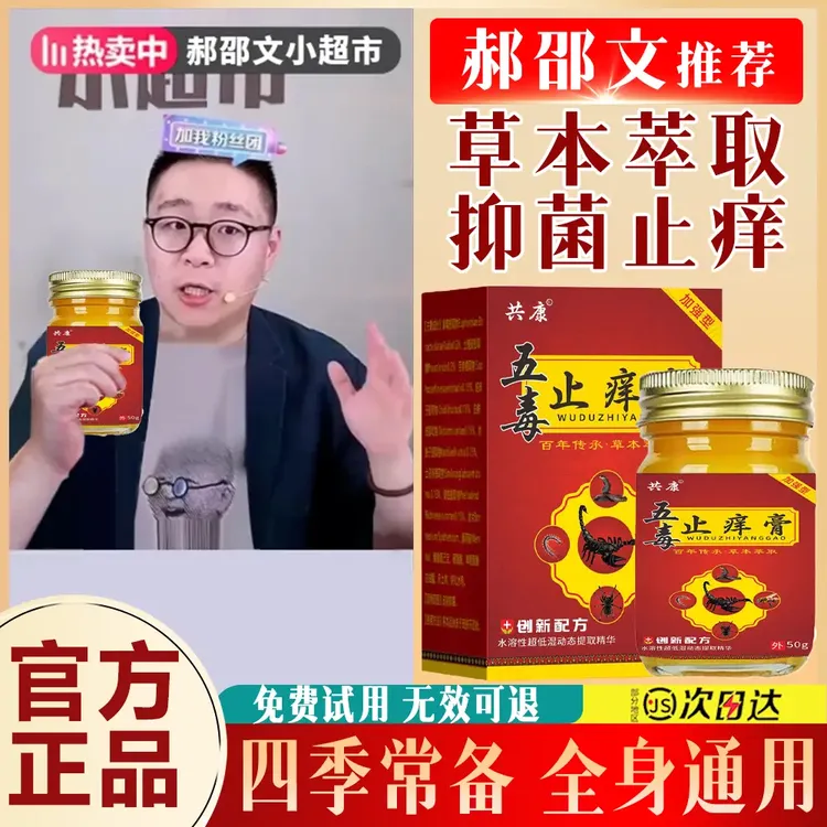 【官方正品】五毒止痒膏草本萃取抑菌止痒温和舒缓清凉配方全身可用