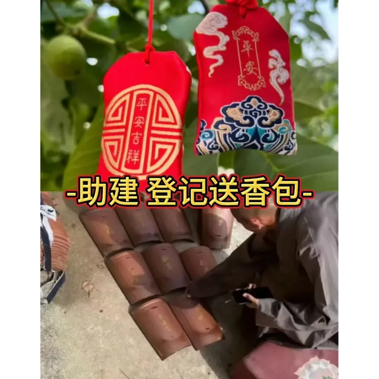 助建-香包留念-中国红-平安吉祥