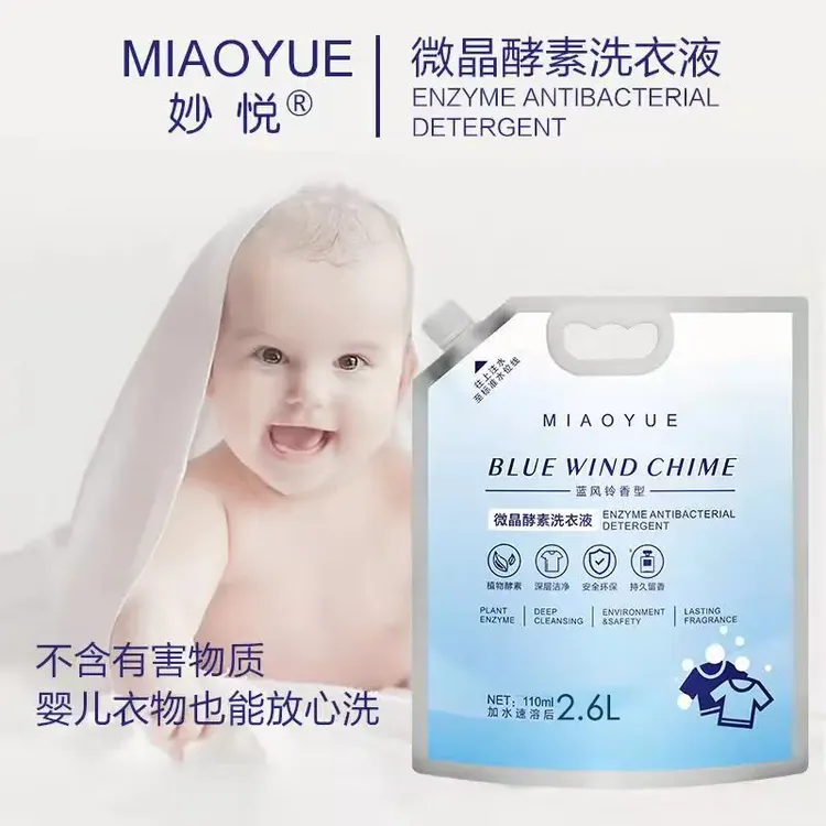 灌水5斤洗衣液妙悦微晶浓缩酵素洗衣液蓝风铃香型宝宝洗衣液温和