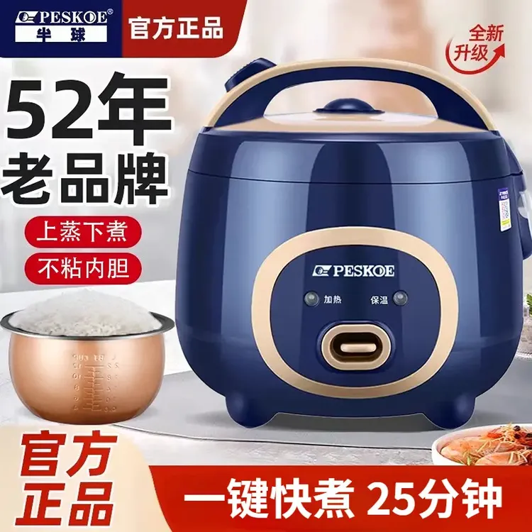 peskoe/半球家用电饭煲大容量3-4人全自动多功能小型宿舍电饭锅