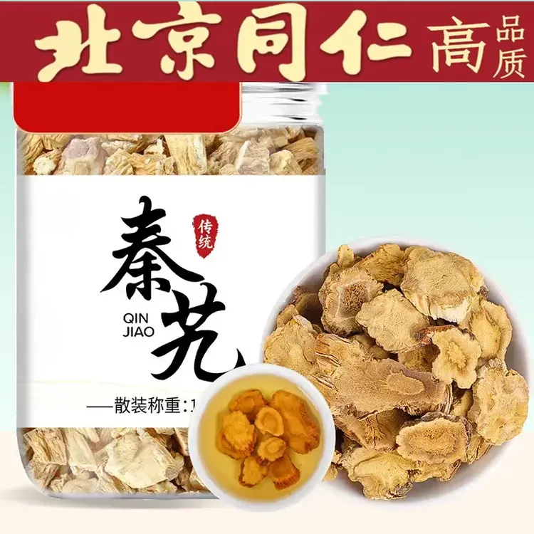 正品秦艽无硫无熏秦艽切片真材实料甄选道地原料新鲜干货另售百合