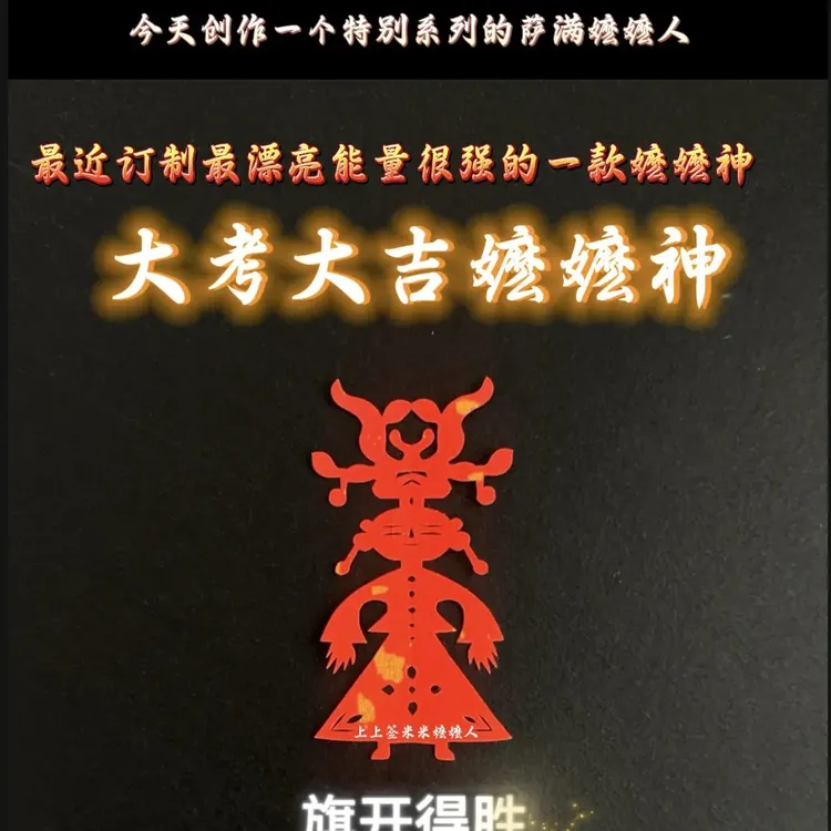 考考考试过随身能量 “手作私人订制”款祈福古老如愿灵验