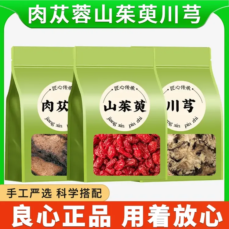 肉苁蓉山茱萸川芎正品精选无核山萸肉干大芸片新鲜原料泡茶泡水喝