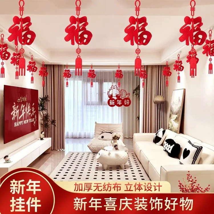 2025新年春节装饰商场店铺挂饰室内客厅布置福帘房间拉花开业福字