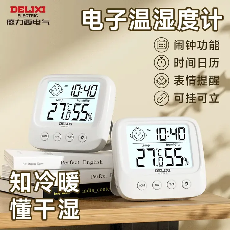 德力西家用温湿度计电子温度计室内婴儿房壁挂式高精度干湿温度表