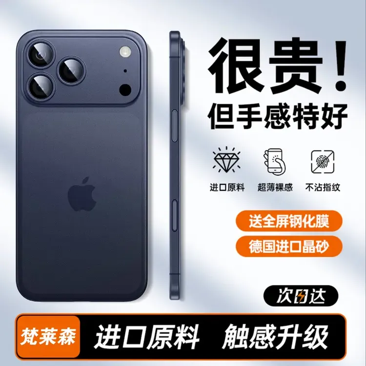 【德国晶砂】适用苹果17promax手机壳iphone17pro保护套超薄防摔壳