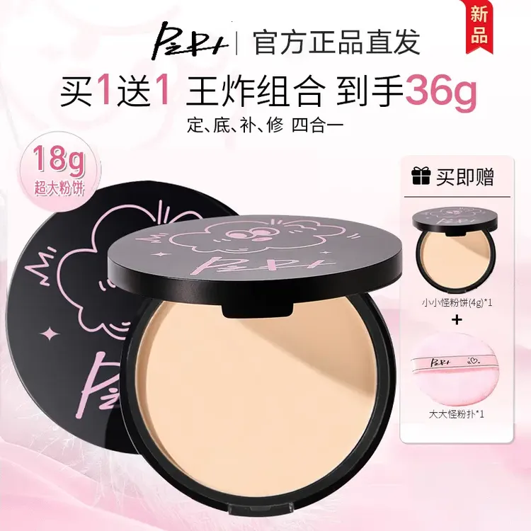 【买一送一王炸组合】共到手18g*2 PIPL大小怪粉饼冬日妆容防水防汗
