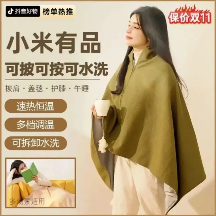 小米有品2025年新款披肩暖身毯USB发热可水洗保暖盖腿神器电热毯