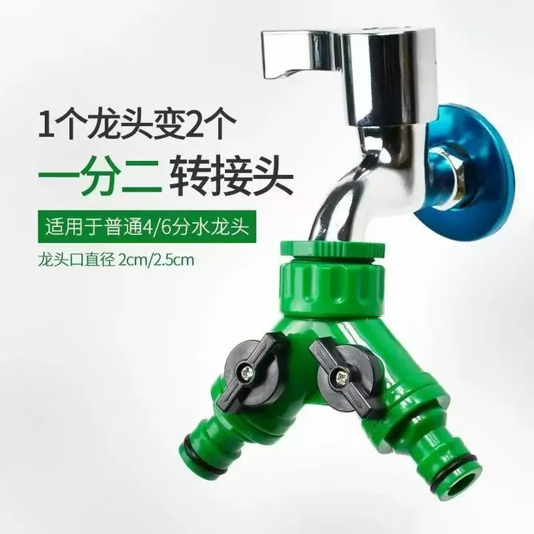 带开关水龙头分流器带阀三通Y型双奶嘴一分二接头4分/6分园林花园
