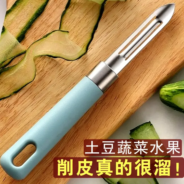 【削皮刀】厨房通用水果刀土豆刮皮刀削皮好物刮皮去皮蔬菜果皮削皮