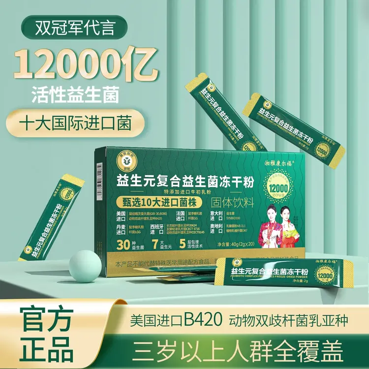 正品湘雅制药益生元益生菌12000亿CFU30种菌株补充常备20袋/盒