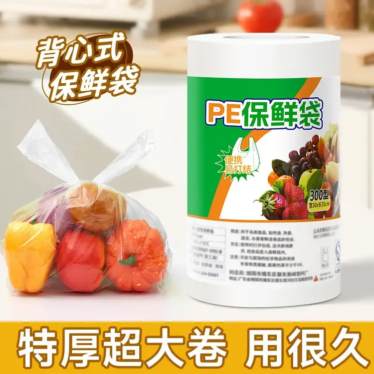500型】家用背心保鲜袋加厚一次性点断式食品PE便携厨房冰箱微波炉