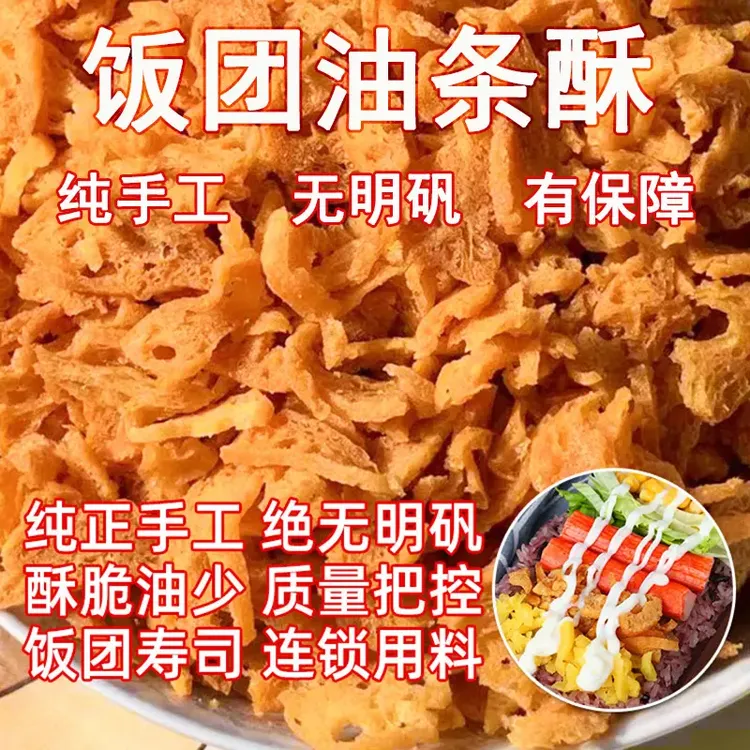 台湾饭团油条酥商用家用油条碎寿司专用油条薄脆酥饭团原材料配料