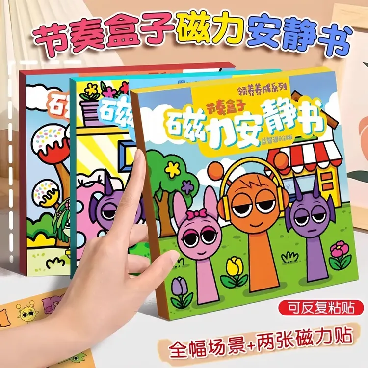 节奏盒子磁吸贴安静书新款手工粘贴画益智创意DIY儿童3-6岁玩具