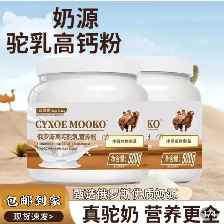 【拍一发三】俄罗斯脱脂驼乳粉绚莉高钙营养适合中老年人绚莉进口z
