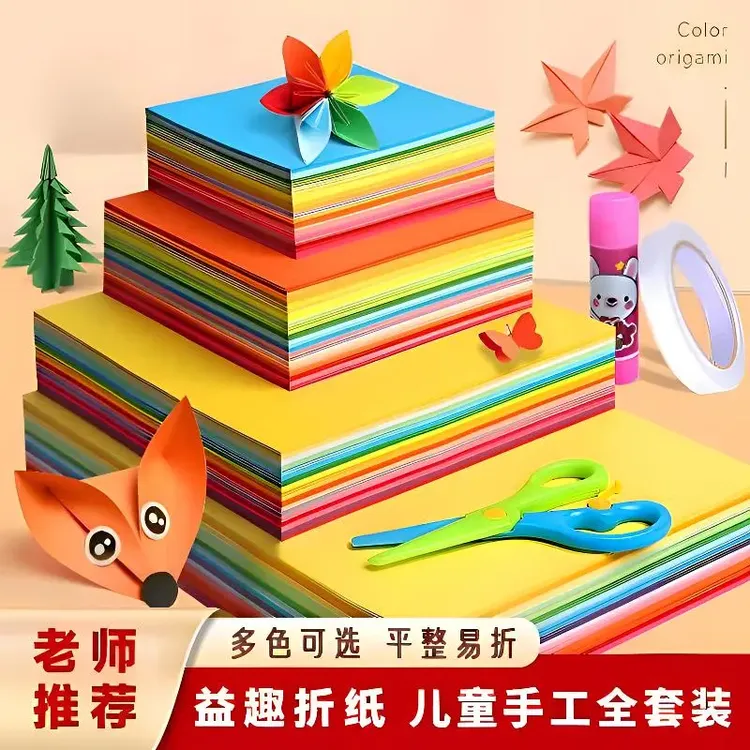 折纸彩纸手工纸儿童手工彩色a4幼儿园小学生正方形剪纸窗花美术纸