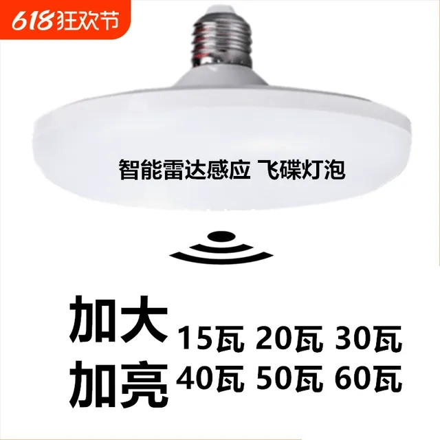 220V专用雷达感应飞碟LED灯泡楼道螺口自动控制智能节能照明室内