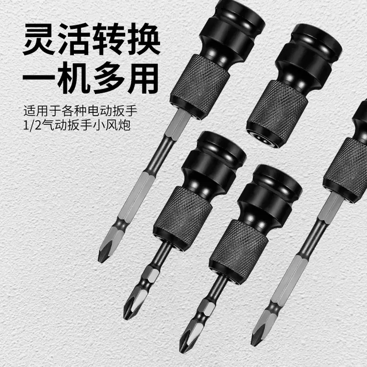 电动扳手转换头套筒转批头多功能通用转接头伸缩弹套耐用夹头配件