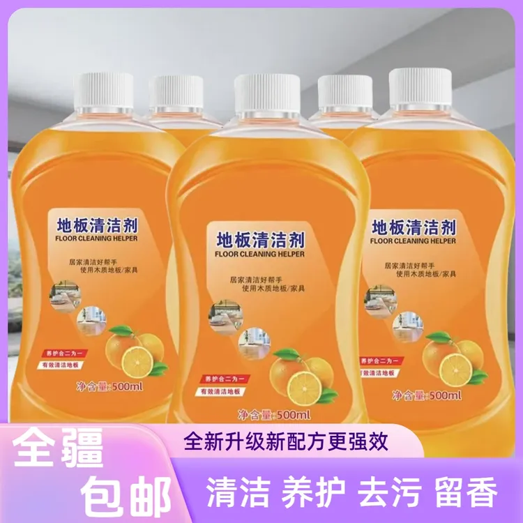 新疆包邮【到手5瓶】包邮到家地板清洁剂500ml家用拖地清新留香去污