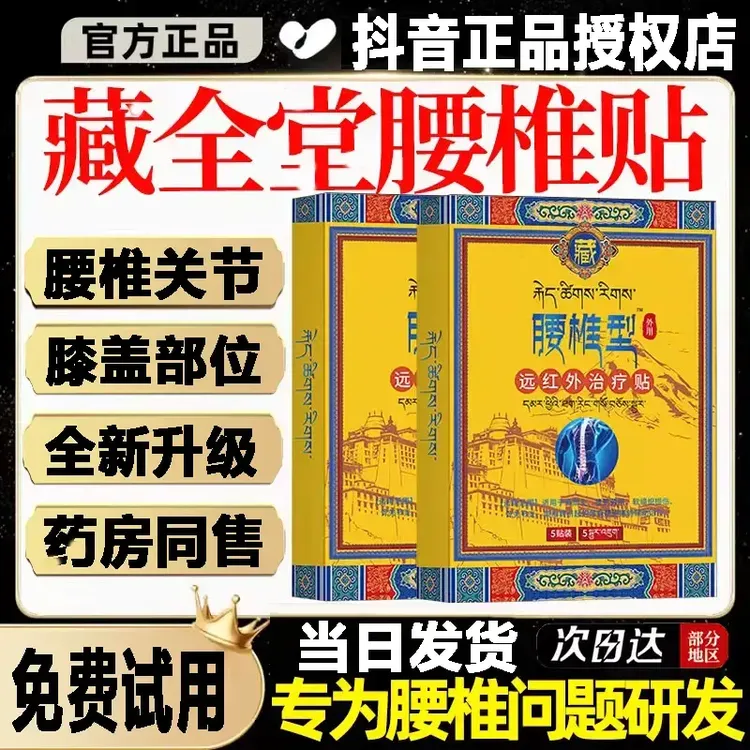 官方正品藏全棠腰椎型缓解防护腰椎问题可疗腰间盘适用人群外明尊