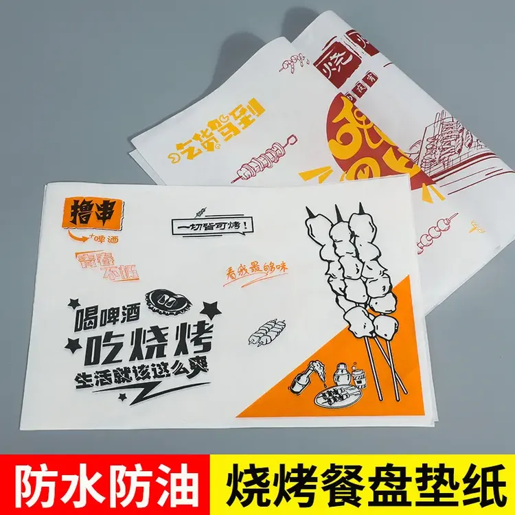 一次性防油烧烤店餐盘垫纸撸串油炸食品专用托盘纸吸油纸商用摆摊