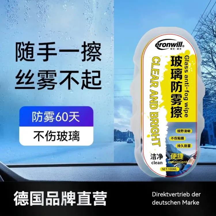 汽车玻璃防雾擦冬季雨季防起雾车用神器视野清晰多功能
