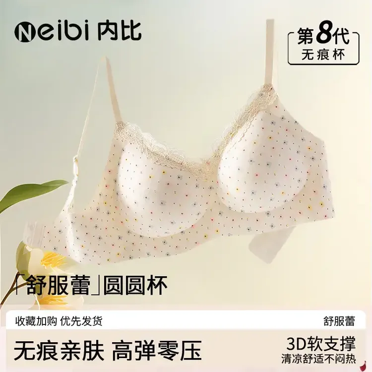 舒芙蕾少女士女款内衣蕾丝叠穿无痕无钢圈固定杯聚拢聚拢内衣
