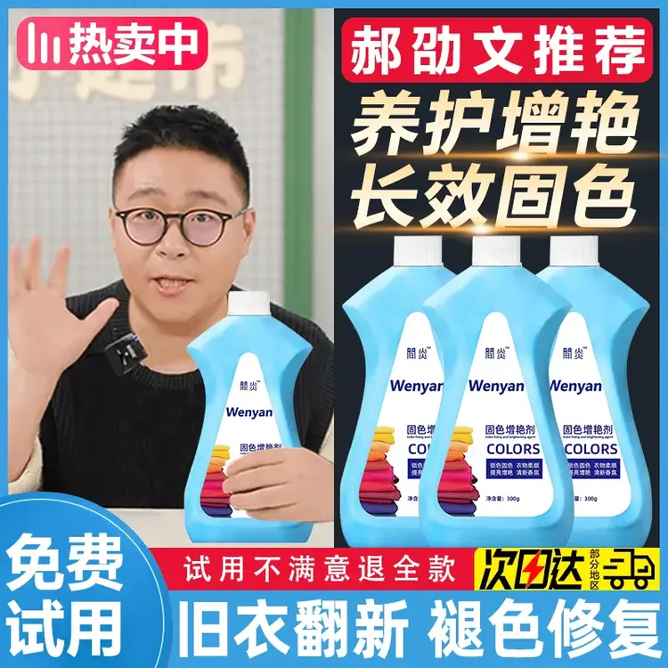 【郝劭文推荐】焕新升级衣物固色增艳剂黑衣服颜色恢复防掉色柔顺剂