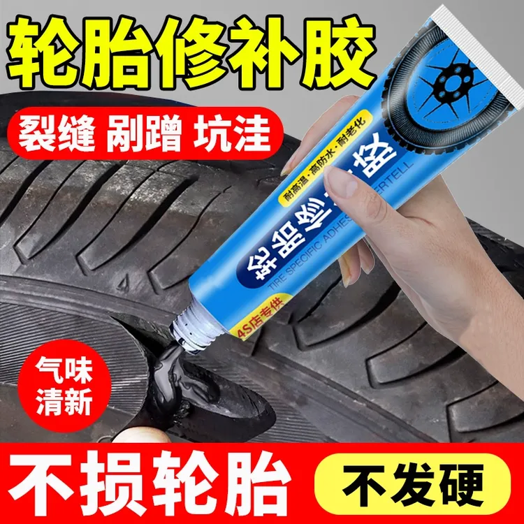 汽车轮胎修补胶破损修复胶外胎侧面修补膏外胎老化裂纹剐蹭外伤