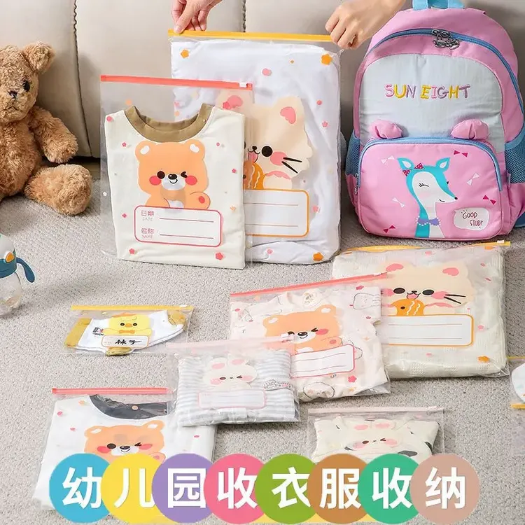 幼儿园卡通收纳袋儿童入园替换衣服分装袋透明拉链袋密封防尘袋