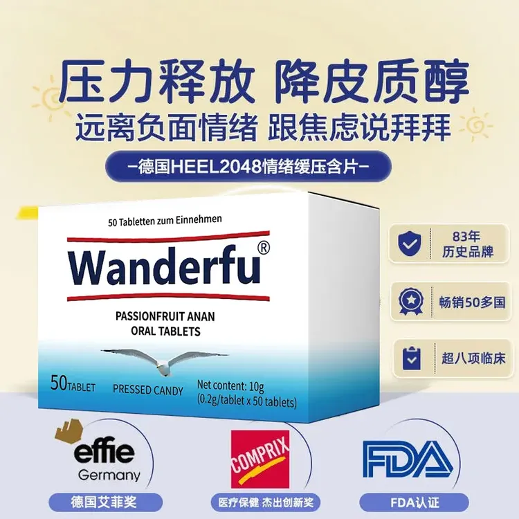 德国希宜乐HEEL同款2048情绪舒缓含片西潘莲安安口含片远离负能量