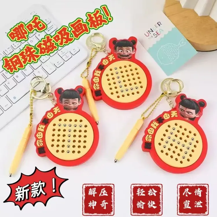 哪吒创意解压磁吸画板钢珠整蛊玩具包装饰挂件钥匙扣可爱卡通玩具