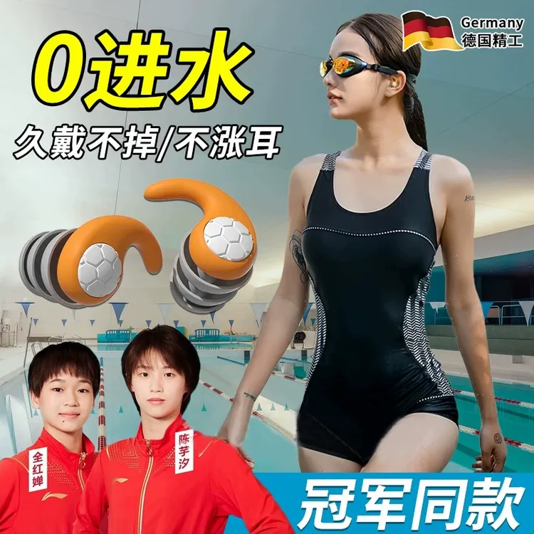 德国品质游泳耳塞防水专业耳塞洗澡专用耳朵防水神器成人儿童隔音