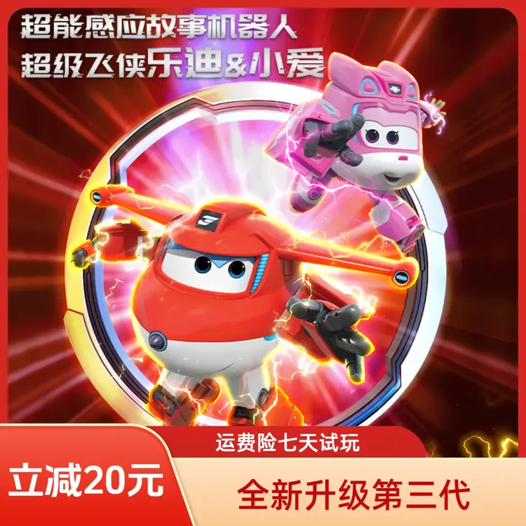 正版超级飞侠电动语音机器人乐迪小爱早教新年礼物玩具