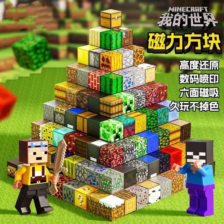 我的磁力世界方块积木儿童益智拼装DIY百变立体磁吸构建迷你世界m