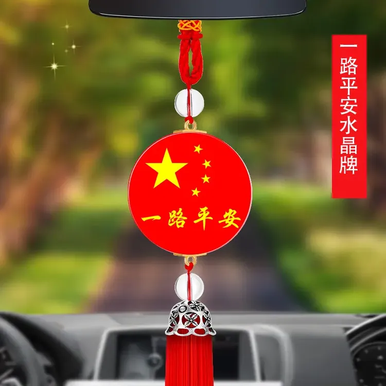 创意汽车挂件吊饰后视镜车载挂饰车上吊坠吊饰装饰一帆风顺挂饰品
