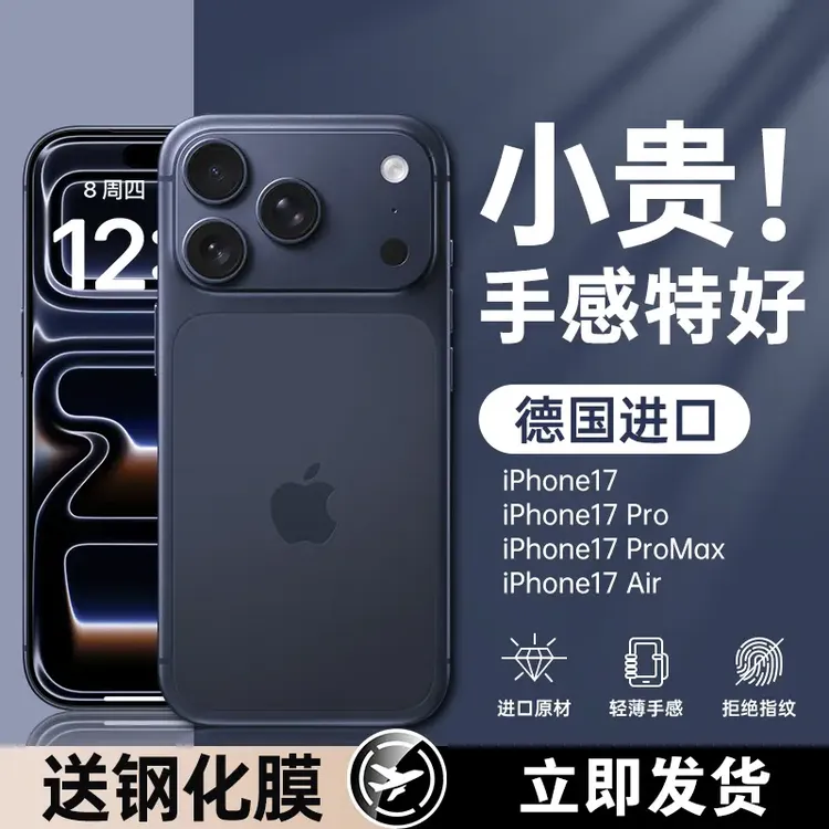 【超薄裸感】适用苹果17promax手机壳iPhone17pro磨砂保护套防摔
