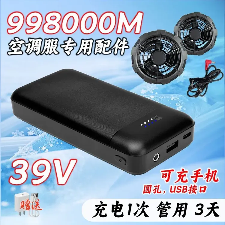 空调服配件专用充电宝风扇电池39V风扇衣服大容量电源降温质量12V