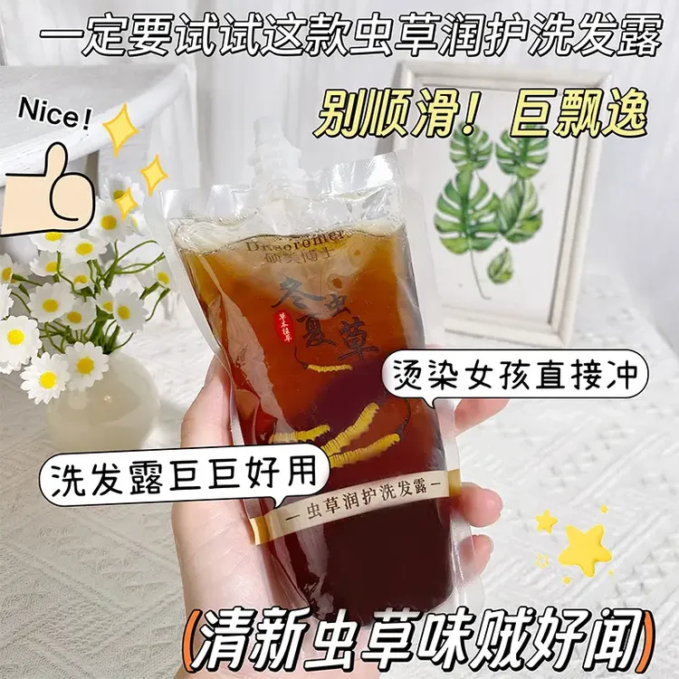 【拍一发二】虫草润护洗发露控油蓬松滋养护发冬虫夏草洗发水2