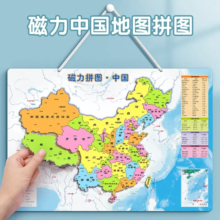 中国地图磁力拼图初中生专用世界行政区划地理儿童2025新版磁吸X