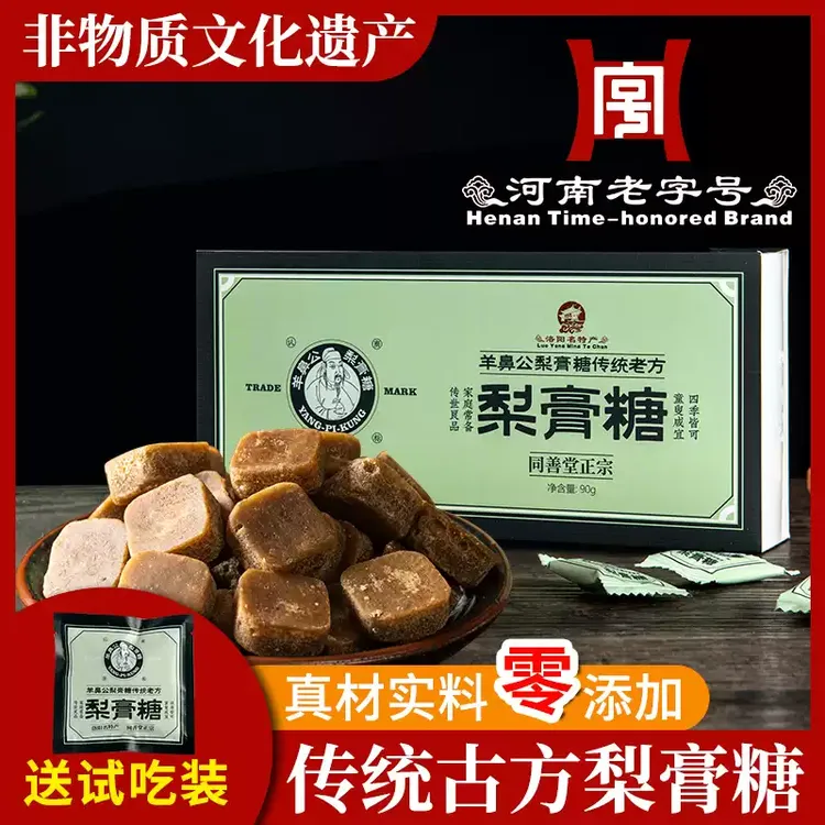 羊鼻公百草秋梨膏糖正宗手工润喉清凉薄荷传统清爽砂板糖便携袋装