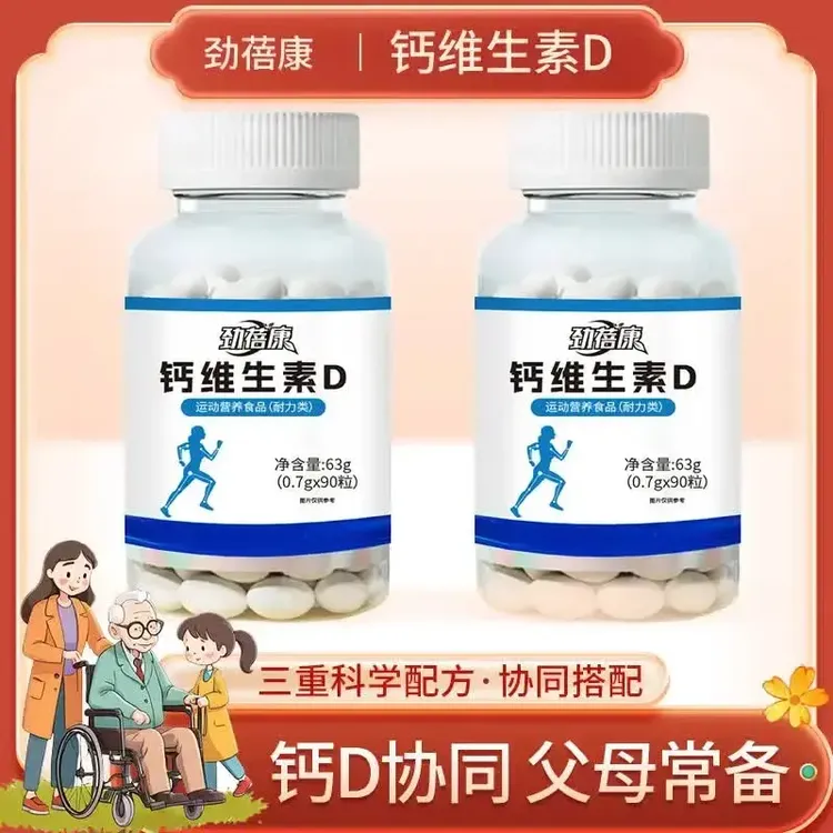 全新多维骨胶原蛋白钙营养补充科学配比（无蔗糖型）MB