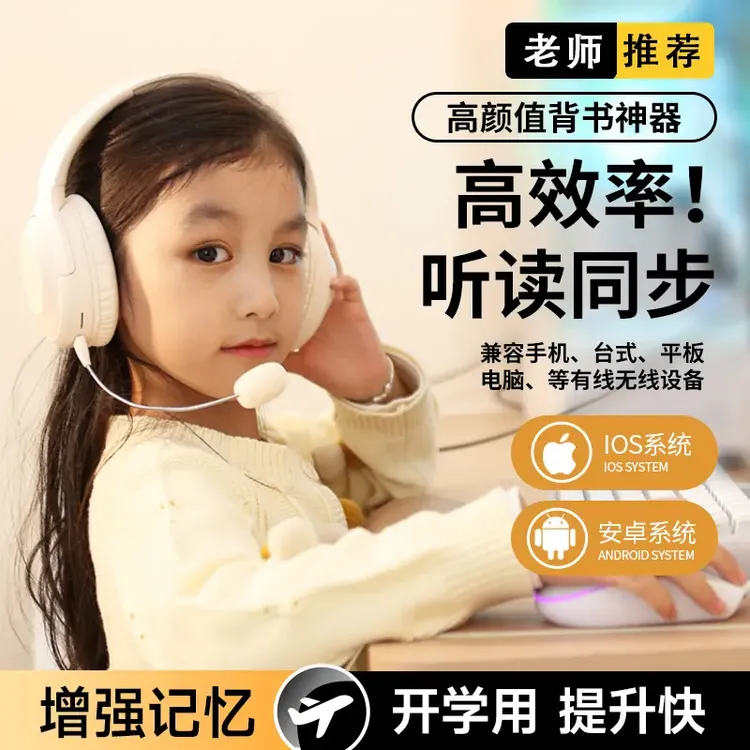儿童蓝牙耳返耳机无线头戴式降噪学生学习专用背书神器晨读可录音