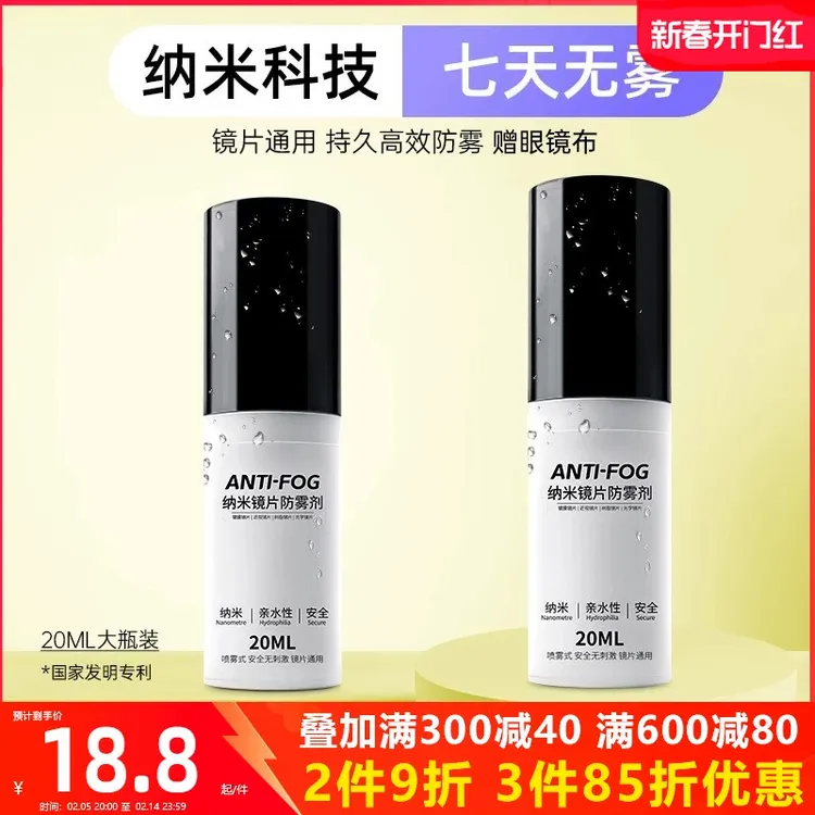 泳镜防雾剂镜片防雾高清喷雾冬季专用喷剂眼镜头盔防起雾除雾去雾