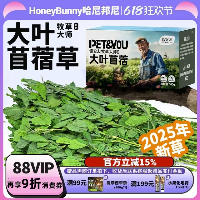 25年佩安友大叶苜蓿草干草幼兔子龙猫豚鼠牧草大师系列紫花苜蓿草