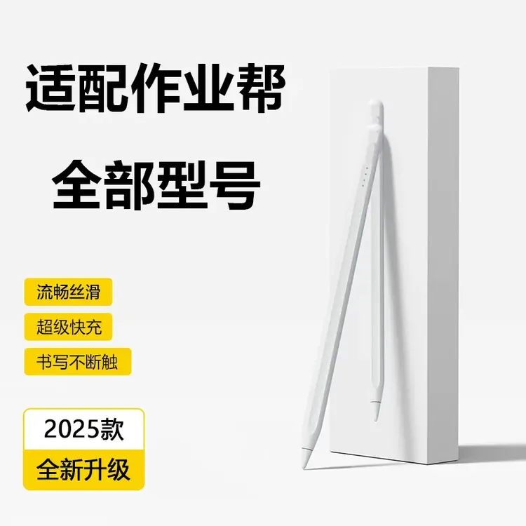 适配作业帮学习机电容笔笔触屏笔触控手写书写字绘画剪映无延迟