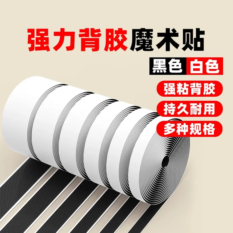 沙发坐垫地毯强力背胶魔术贴三轮车车篷雨棚固定子母扣窗帘粘条扣