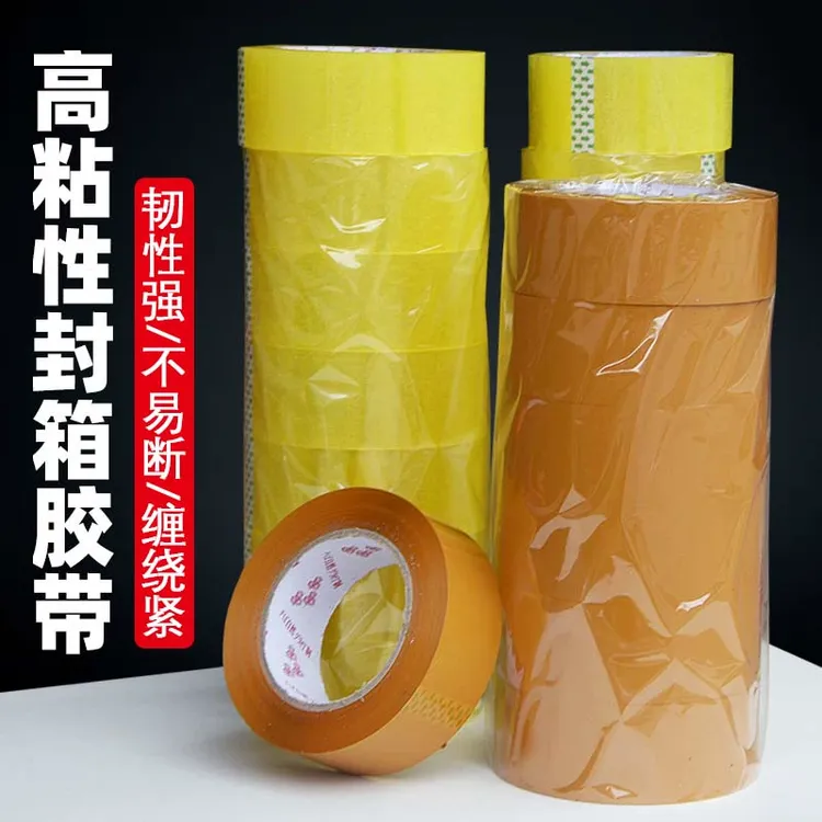 【3卷】透明胶带快递打包封箱大卷印字米黄色胶纸封口胶布整箱批发