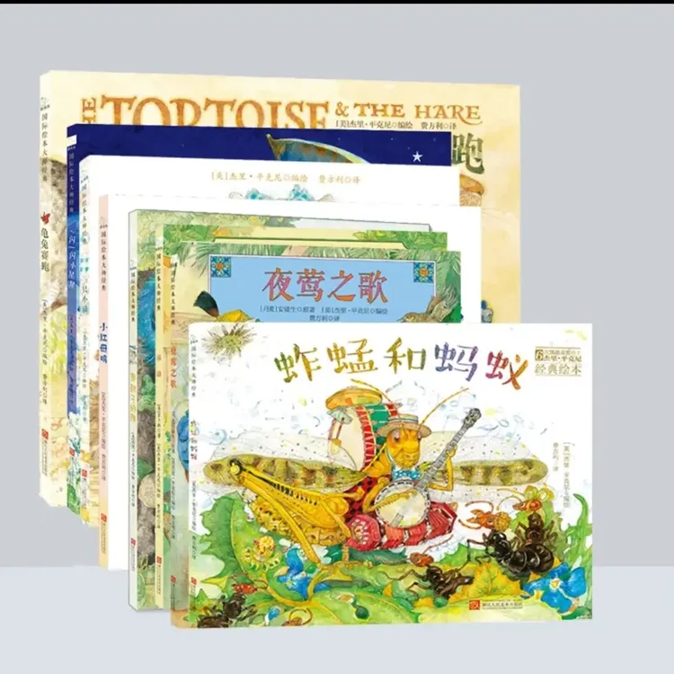 杰里·平克尼系列3-6岁精装儿童绘本