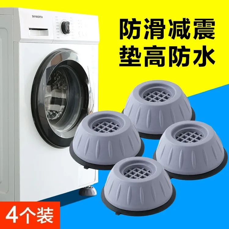 洗衣机冰箱通用脚垫减震防滑耐磨防震增高底座垫防潮静音桌脚垫